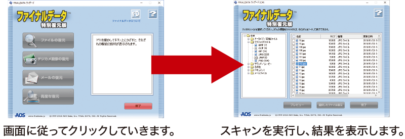 ファイナルデータはどんなソフト 仕組み 機能 注意点 Aosストア