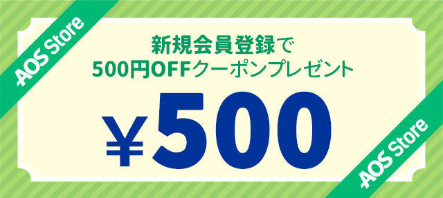 【会員募集】新規登録で500円割引クーポンプレゼント